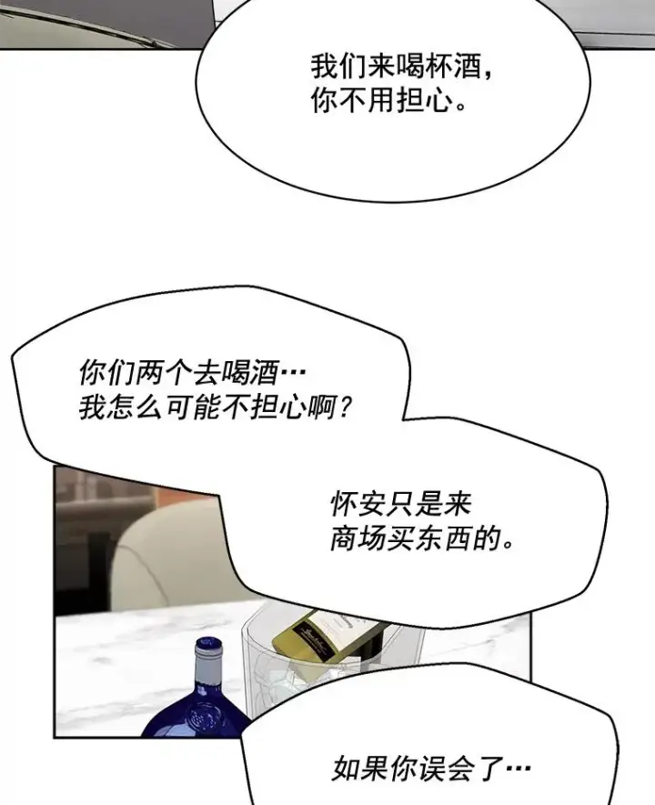 漫画《那个女人回来了》44.有孩子了吗？第20张图