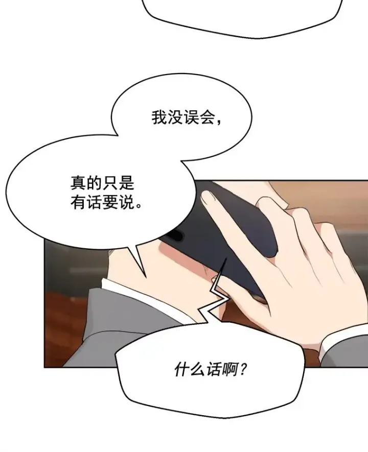 漫画《那个女人回来了》44.有孩子了吗？第21张图