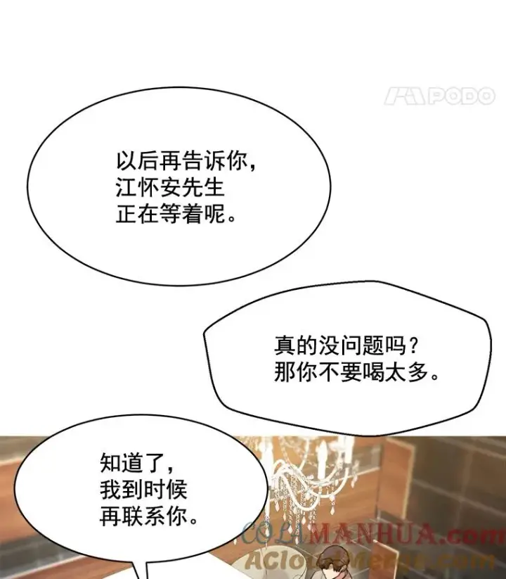 漫画《那个女人回来了》44.有孩子了吗？第22张图