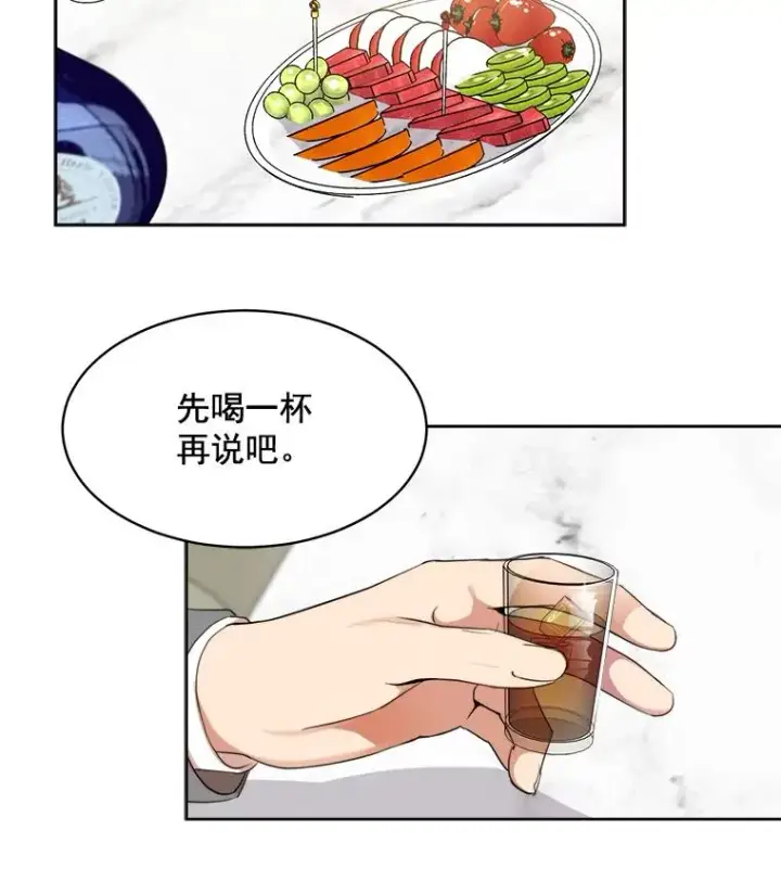 漫画《那个女人回来了》44.有孩子了吗？第26张图