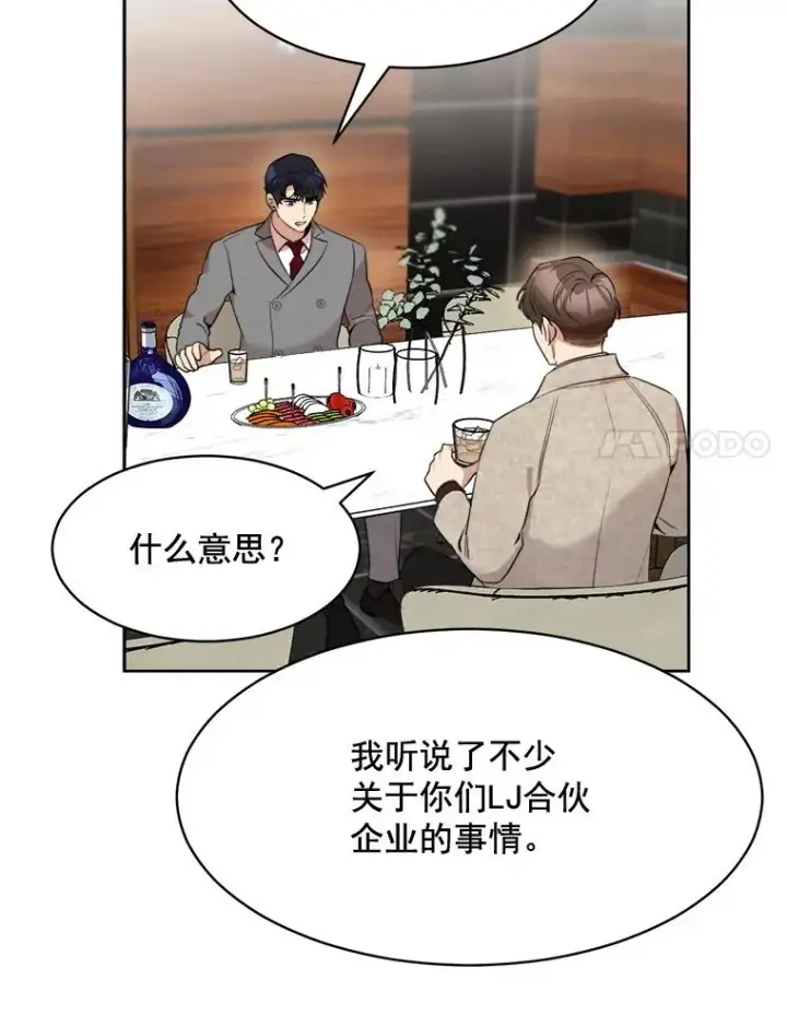 漫画《那个女人回来了》44.有孩子了吗？第29张图