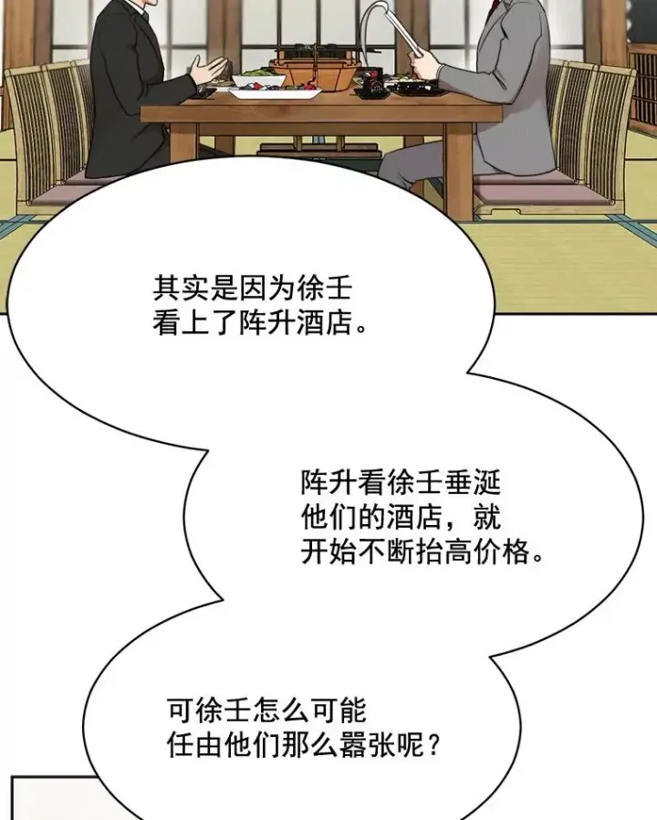 漫画《那个女人回来了》44.有孩子了吗？第3张图