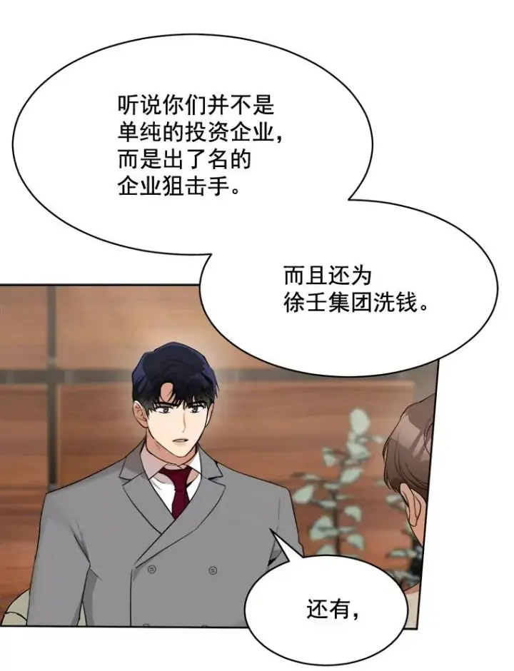 漫画《那个女人回来了》44.有孩子了吗？第30张图