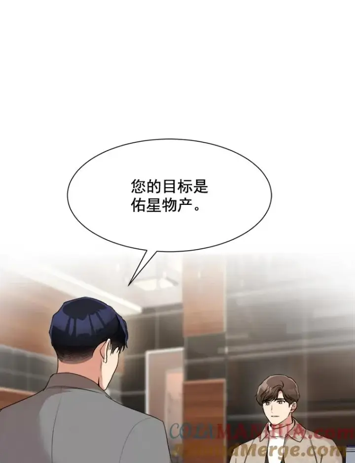 漫画《那个女人回来了》44.有孩子了吗？第31张图