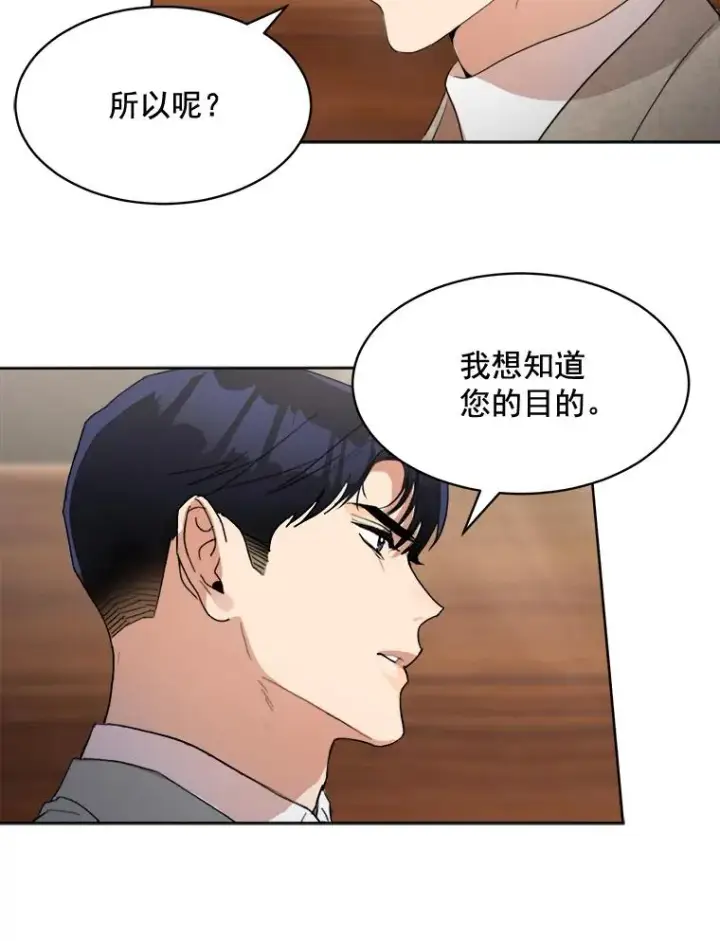 漫画《那个女人回来了》44.有孩子了吗？第33张图