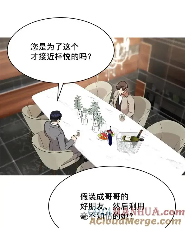 漫画《那个女人回来了》44.有孩子了吗？第34张图