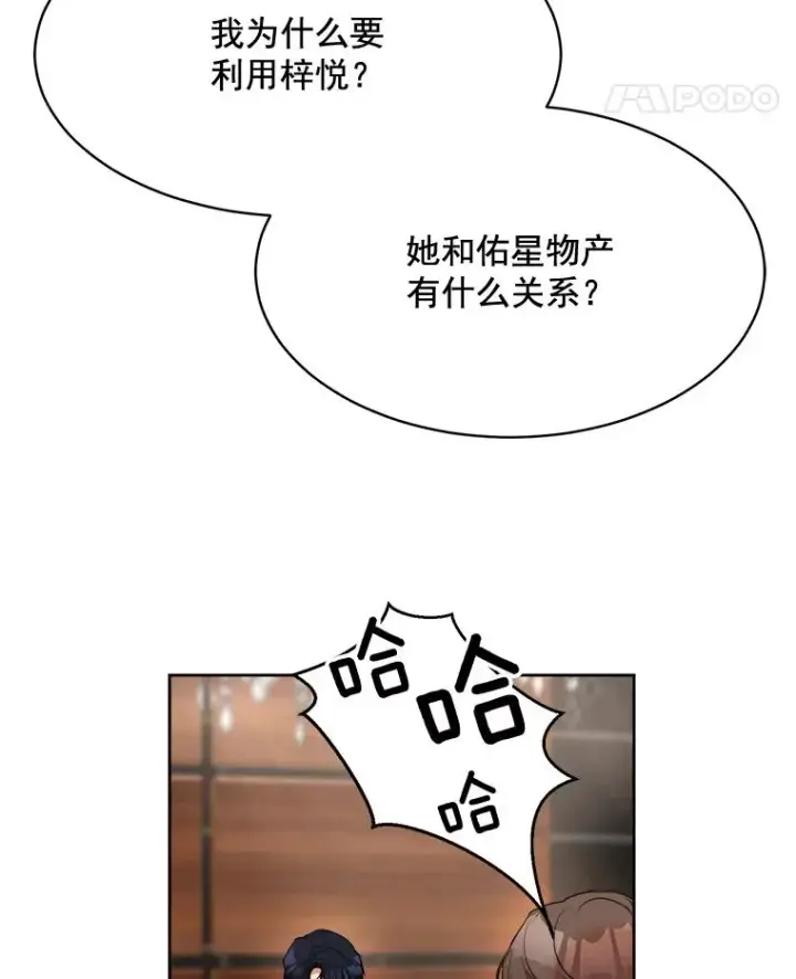 漫画《那个女人回来了》44.有孩子了吗？第36张图
