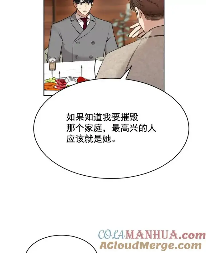 漫画《那个女人回来了》44.有孩子了吗？第37张图