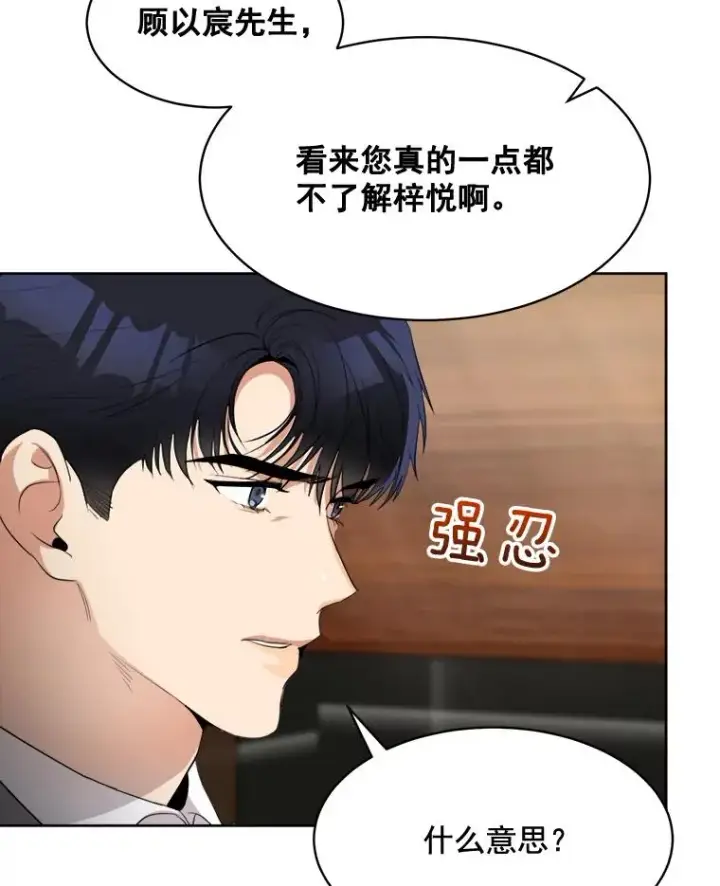 漫画《那个女人回来了》44.有孩子了吗？第38张图