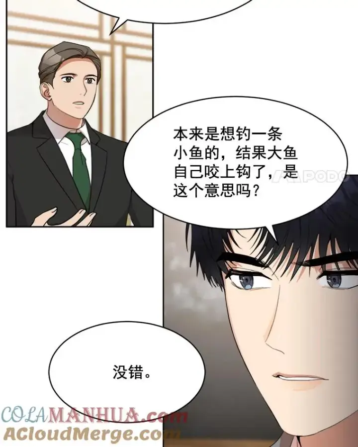 漫画《那个女人回来了》44.有孩子了吗？第4张图