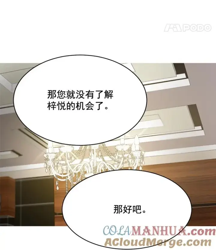 漫画《那个女人回来了》44.有孩子了吗？第43张图