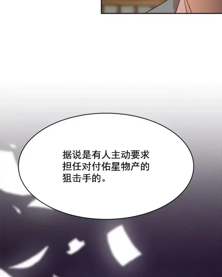 漫画《那个女人回来了》44.有孩子了吗？第5张图