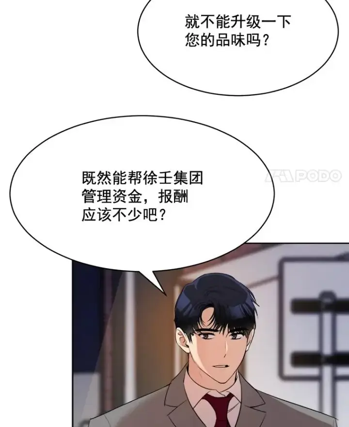 漫画《那个女人回来了》44.有孩子了吗？第50张图