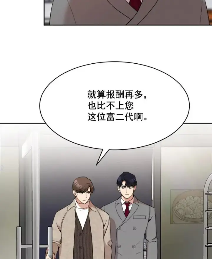 漫画《那个女人回来了》44.有孩子了吗？第51张图