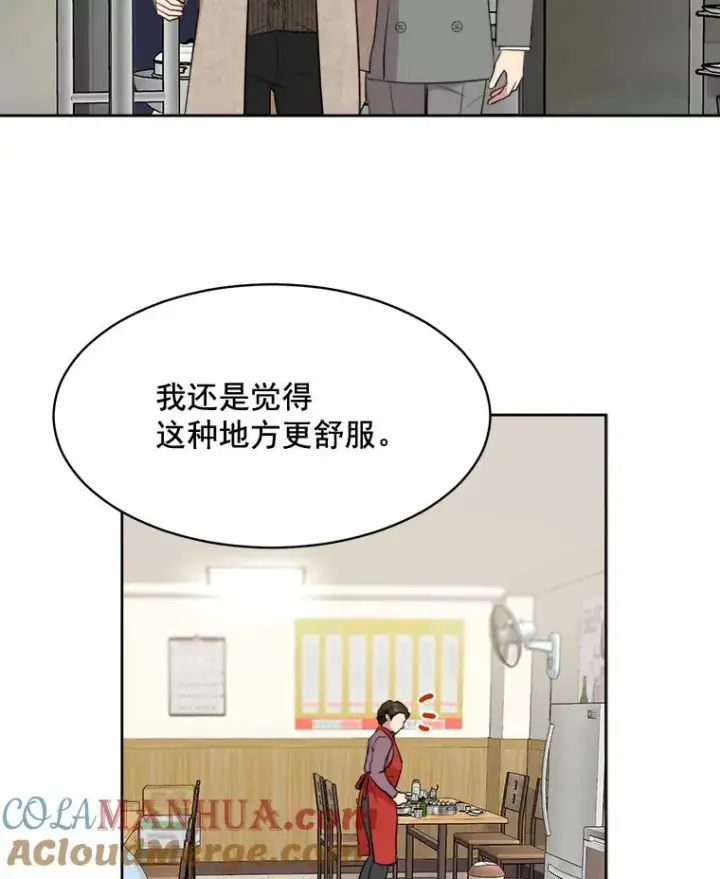 漫画《那个女人回来了》44.有孩子了吗？第52张图