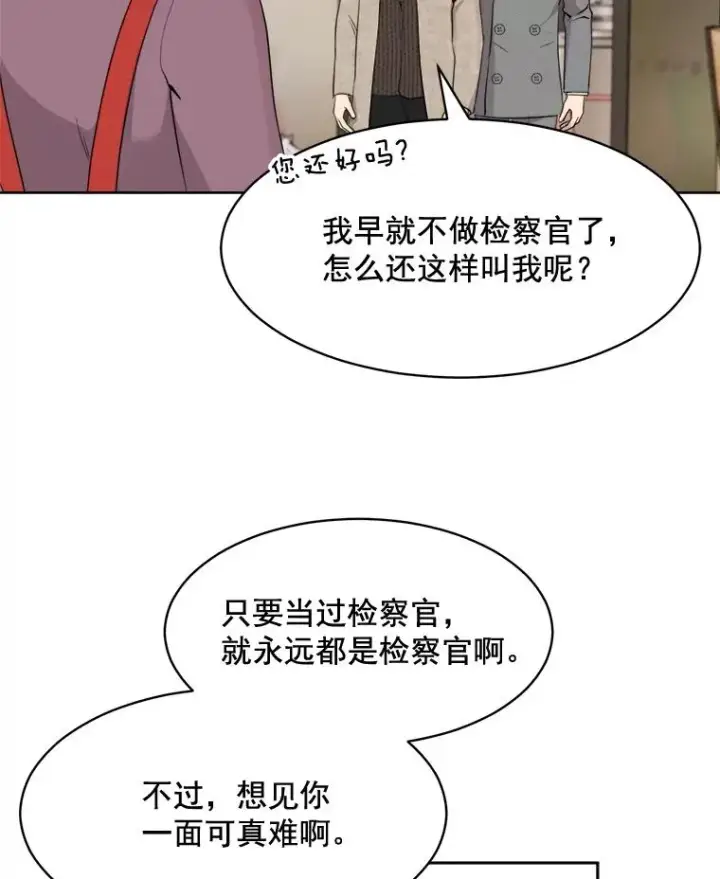 漫画《那个女人回来了》44.有孩子了吗？第54张图