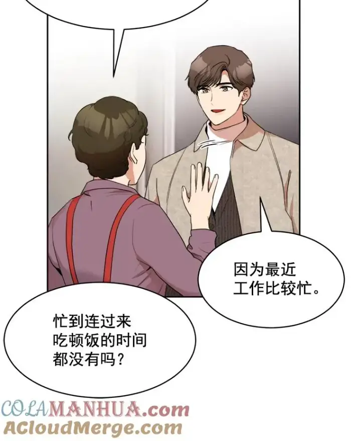 漫画《那个女人回来了》44.有孩子了吗？第55张图
