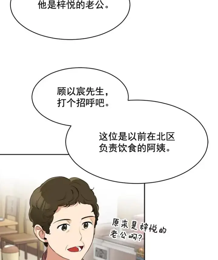 漫画《那个女人回来了》44.有孩子了吗？第59张图