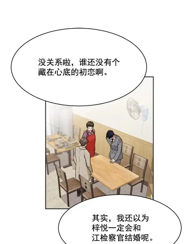 漫画《那个女人回来了》44.有孩子了吗？第63张图