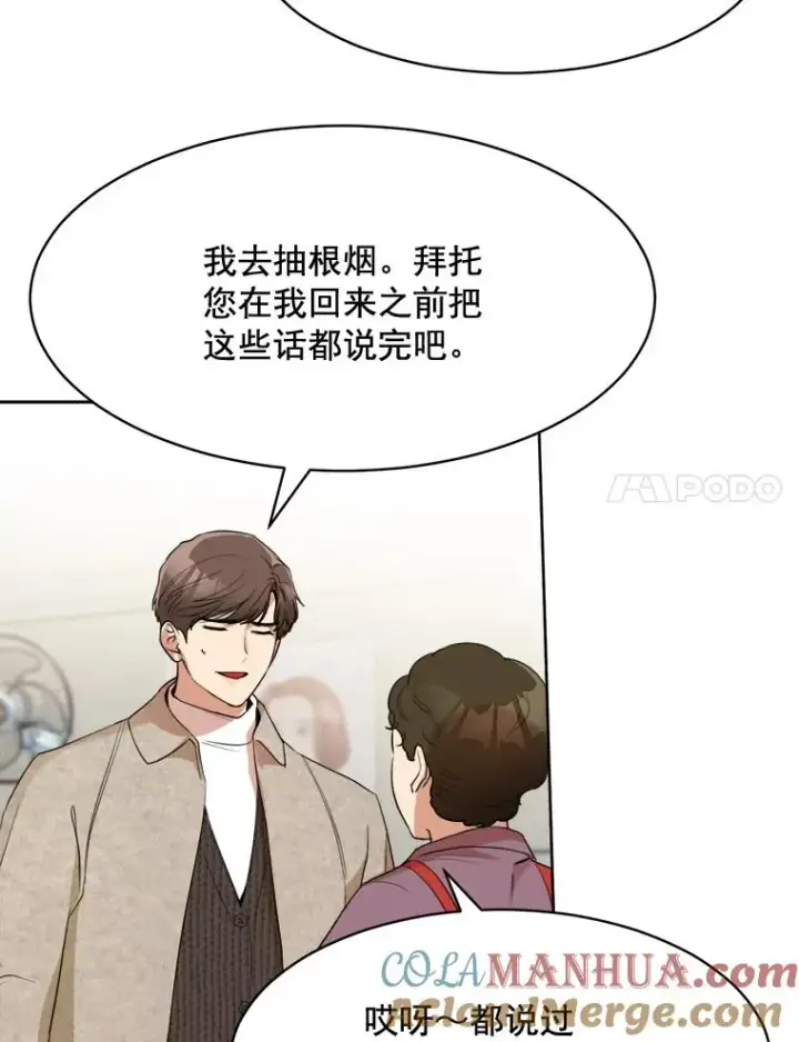 漫画《那个女人回来了》44.有孩子了吗？第64张图