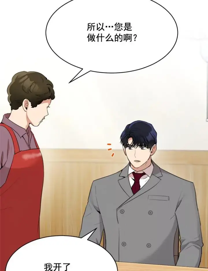 漫画《那个女人回来了》44.有孩子了吗？第66张图