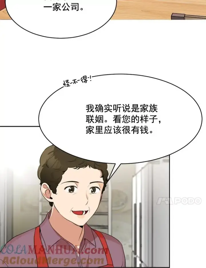 漫画《那个女人回来了》44.有孩子了吗？第67张图