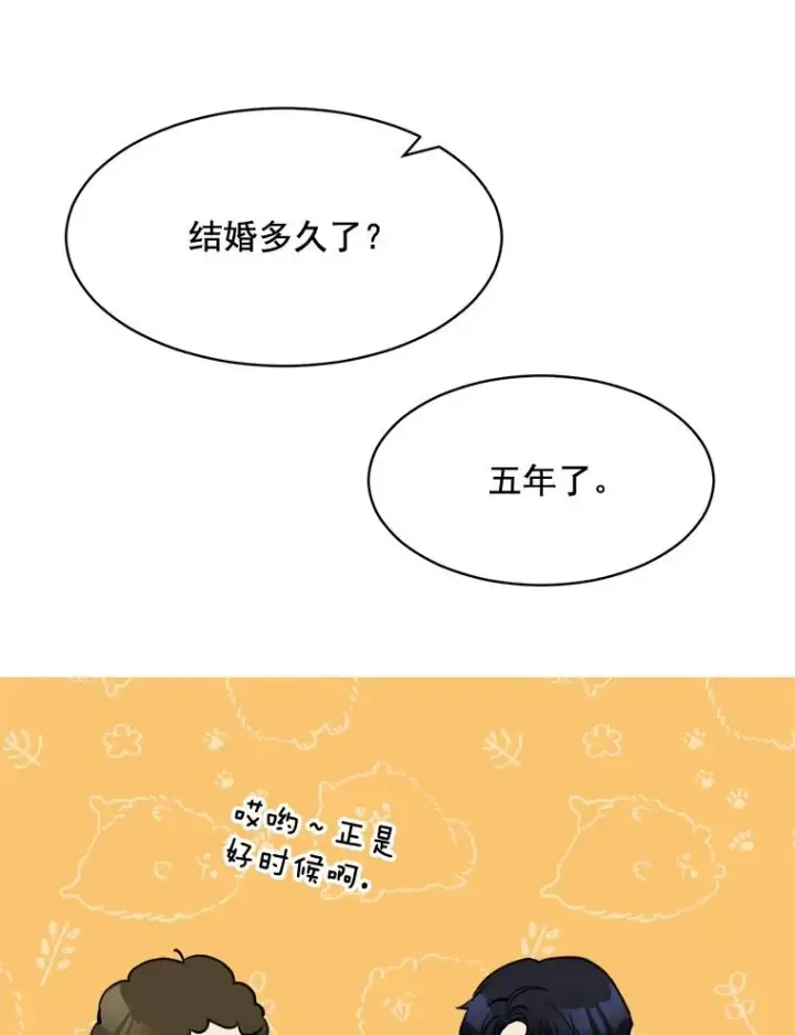 漫画《那个女人回来了》44.有孩子了吗？第68张图