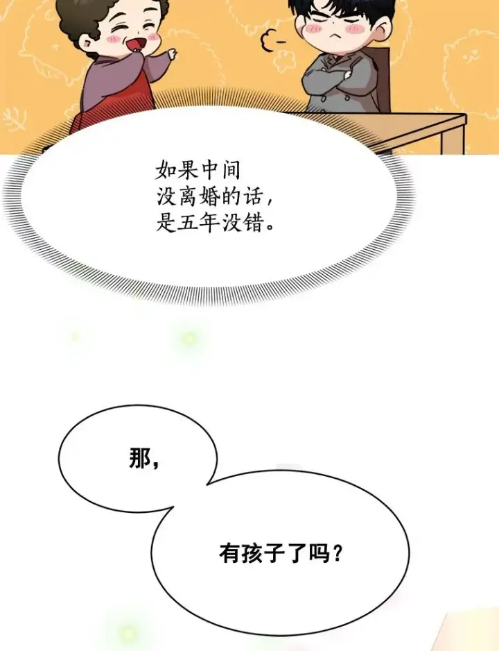 漫画《那个女人回来了》44.有孩子了吗？第69张图