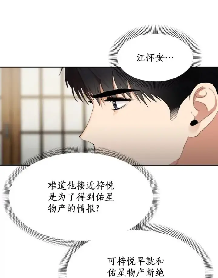 漫画《那个女人回来了》44.有孩子了吗？第8张图