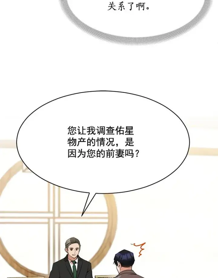 漫画《那个女人回来了》44.有孩子了吗？第9张图