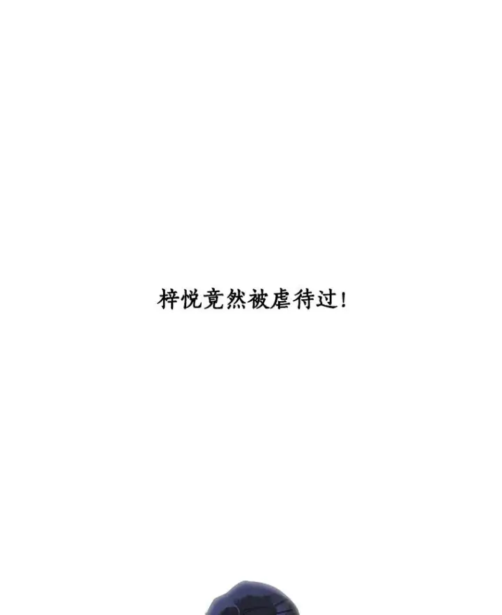 漫画《那个女人回来了》45.梓悦的过往第12张图