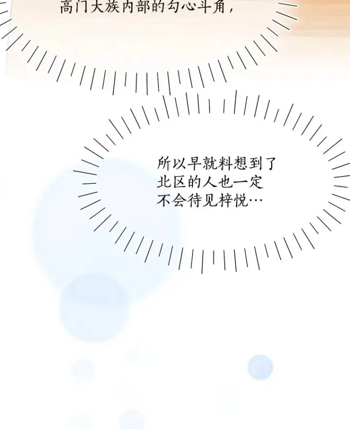 漫画《那个女人回来了》45.梓悦的过往第14张图