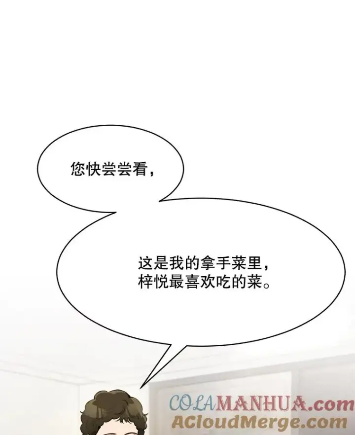 漫画《那个女人回来了》45.梓悦的过往第16张图
