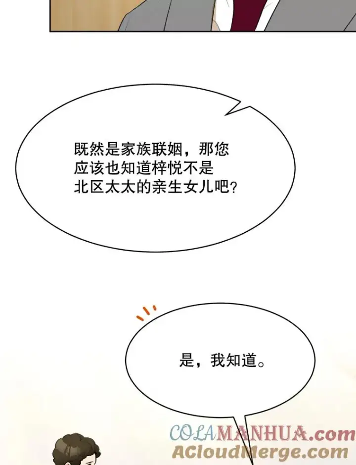 漫画《那个女人回来了》45.梓悦的过往第19张图