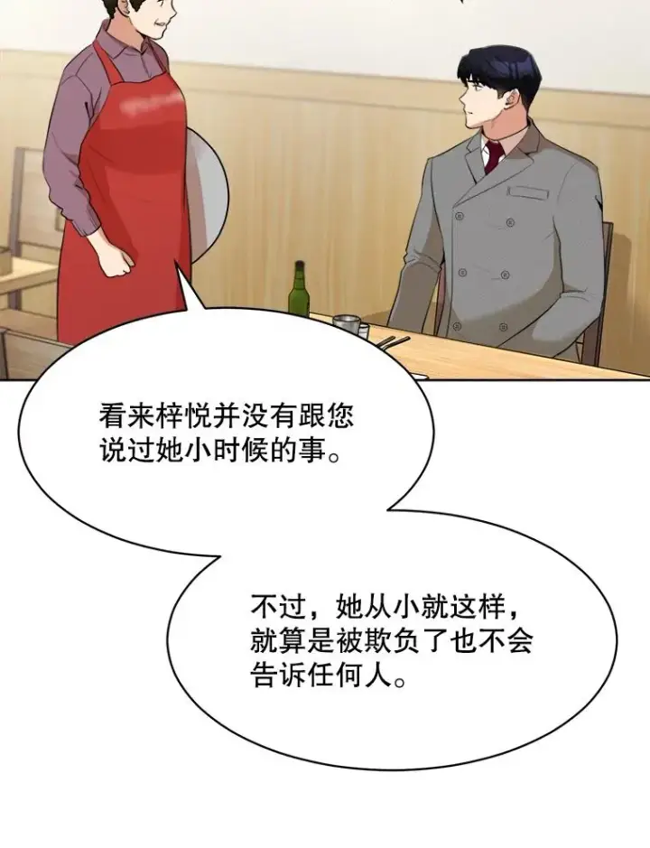 漫画《那个女人回来了》45.梓悦的过往第20张图