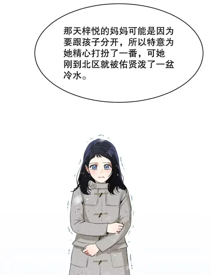 漫画《那个女人回来了》45.梓悦的过往第23张图