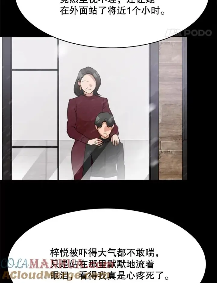 漫画《那个女人回来了》45.梓悦的过往第25张图