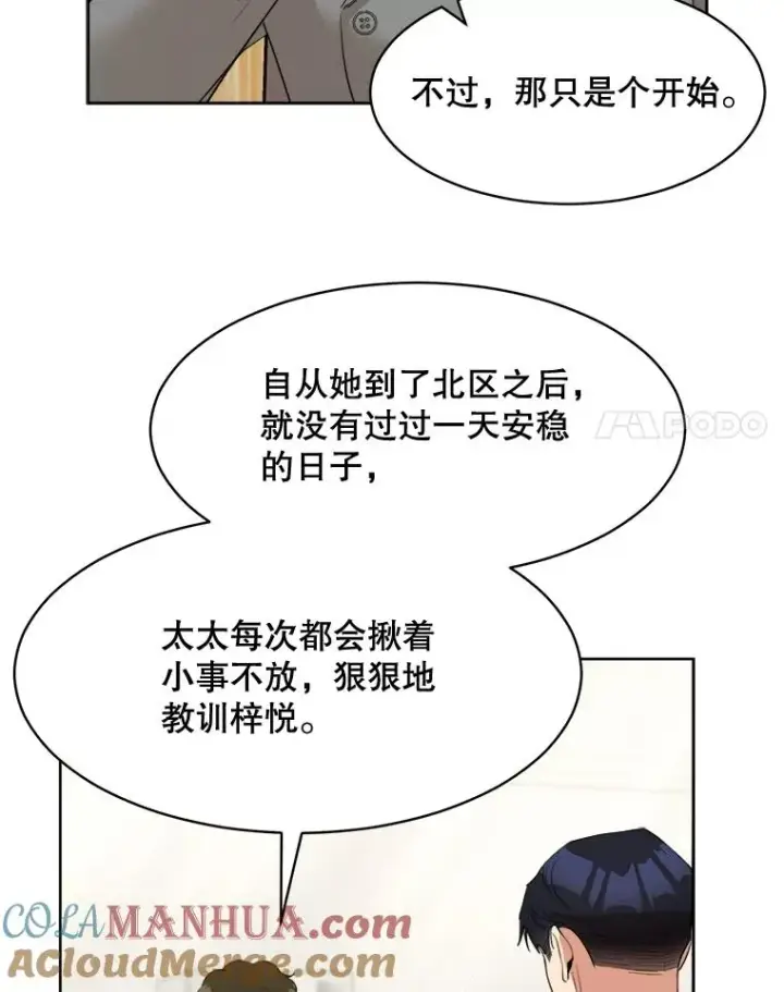漫画《那个女人回来了》45.梓悦的过往第28张图