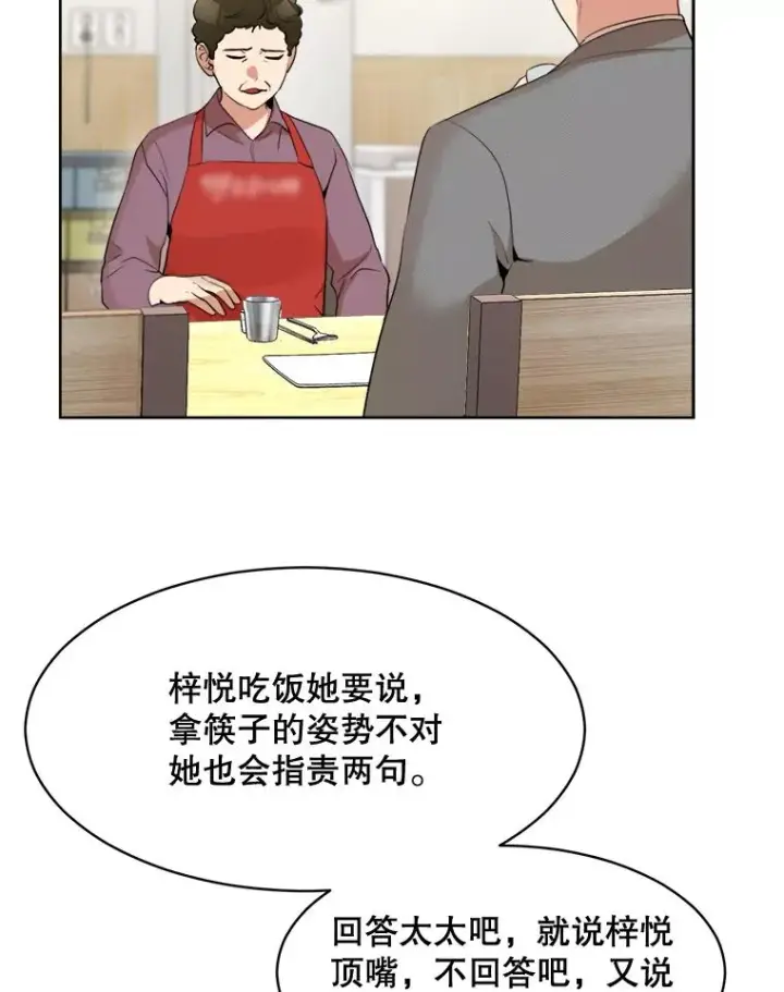 漫画《那个女人回来了》45.梓悦的过往第29张图