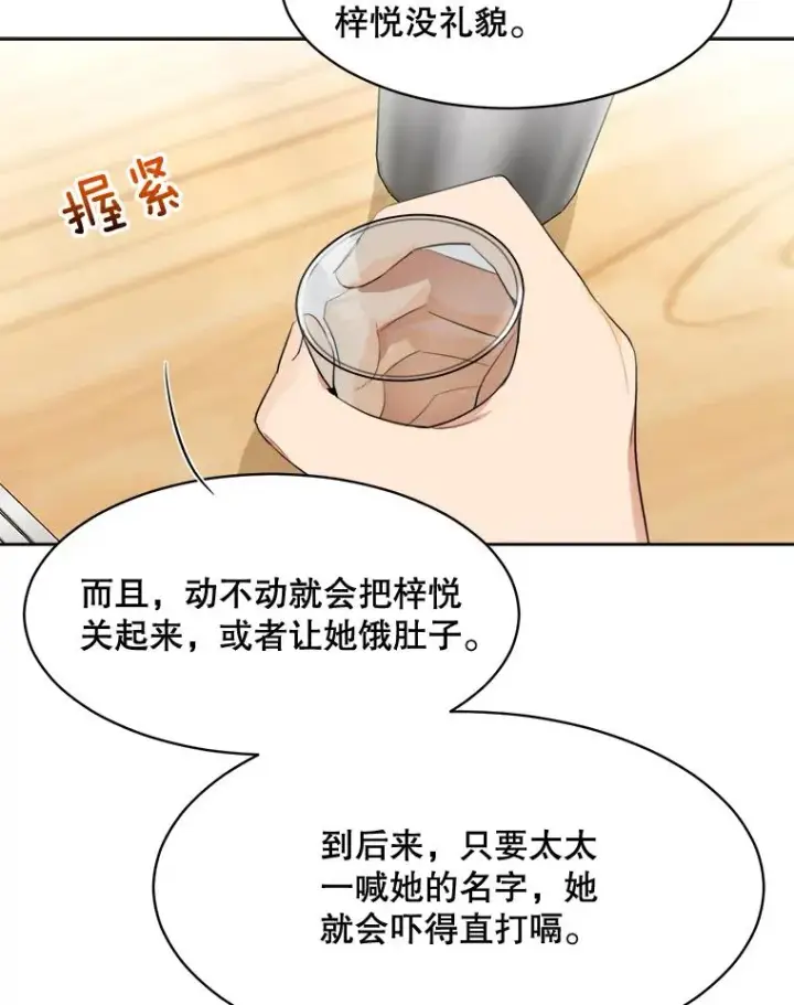 漫画《那个女人回来了》45.梓悦的过往第30张图