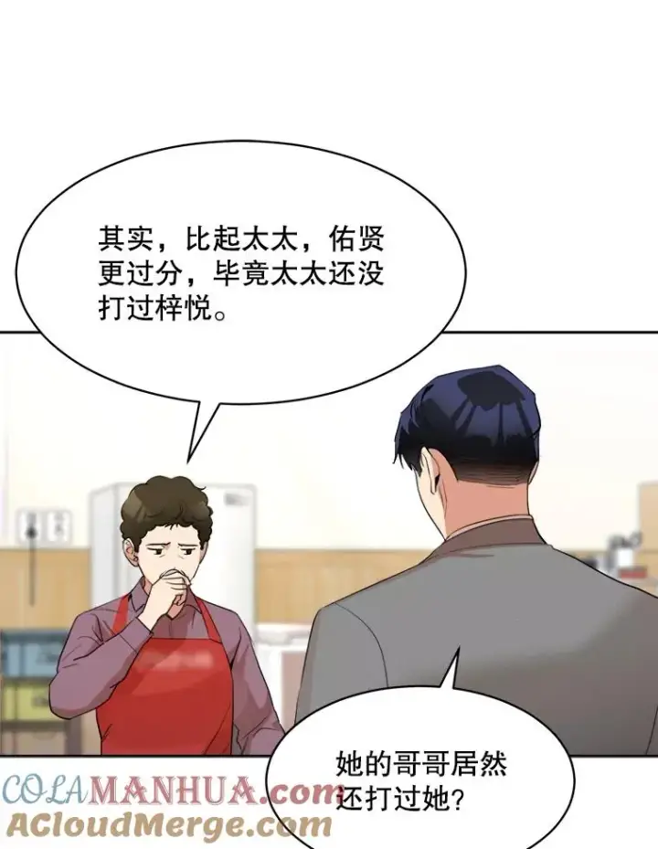 漫画《那个女人回来了》45.梓悦的过往第34张图