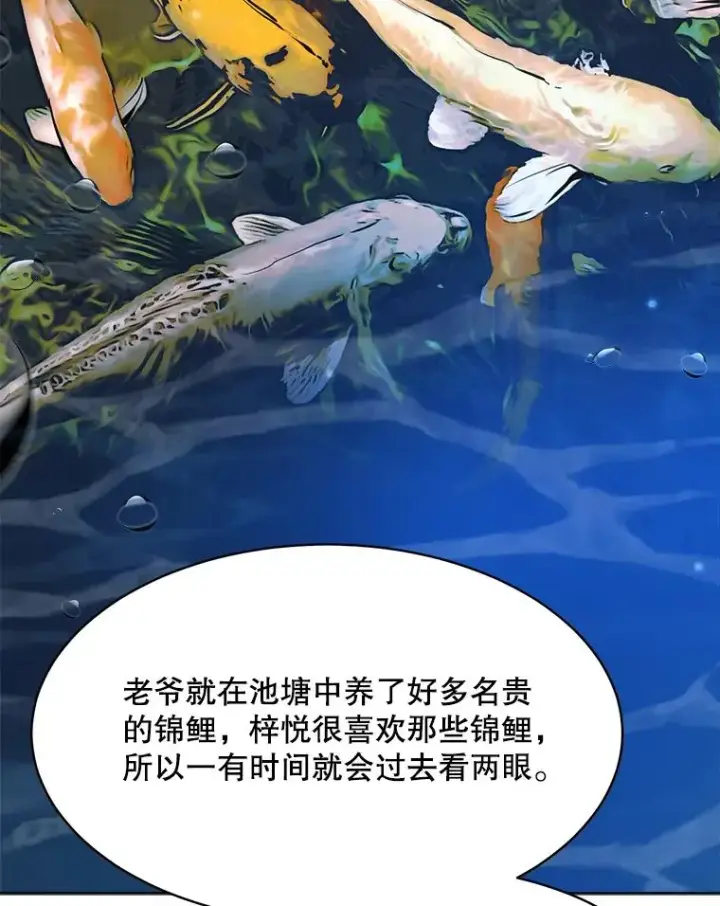 漫画《那个女人回来了》45.梓悦的过往第42张图