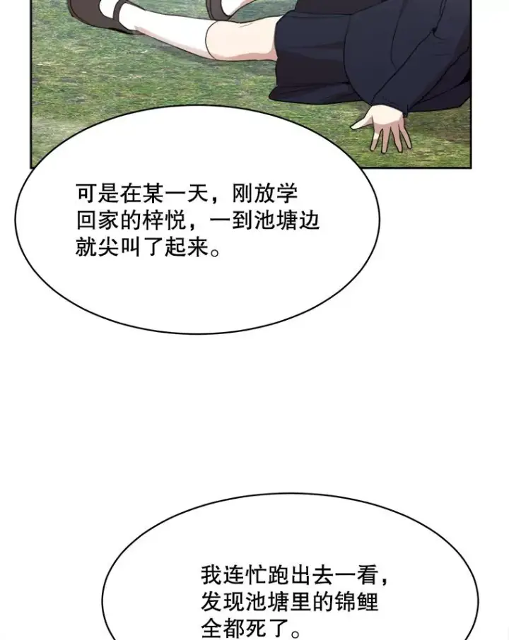 漫画《那个女人回来了》45.梓悦的过往第44张图