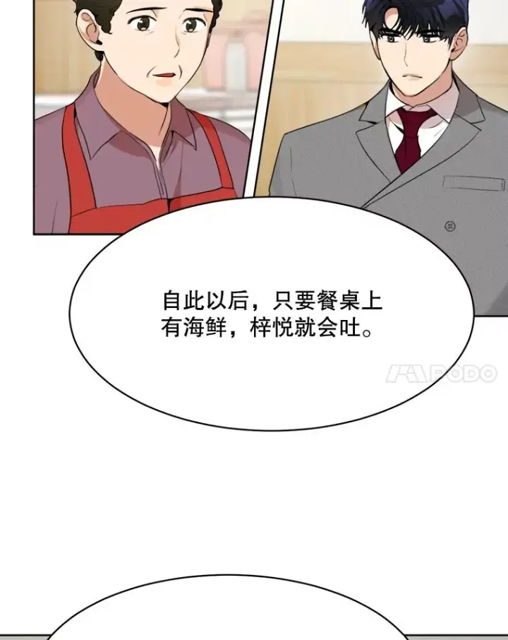 漫画《那个女人回来了》45.梓悦的过往第48张图
