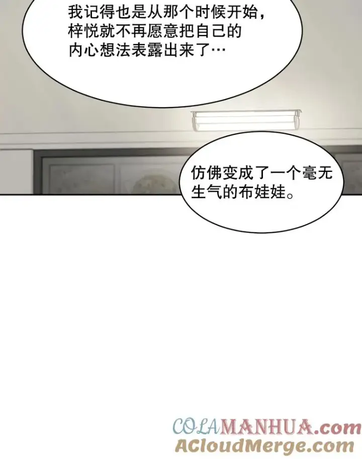 漫画《那个女人回来了》45.梓悦的过往第49张图