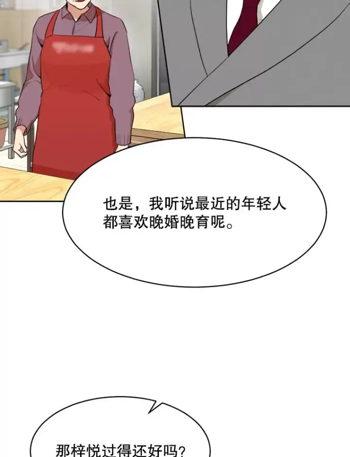 漫画《那个女人回来了》45.梓悦的过往第6张图
