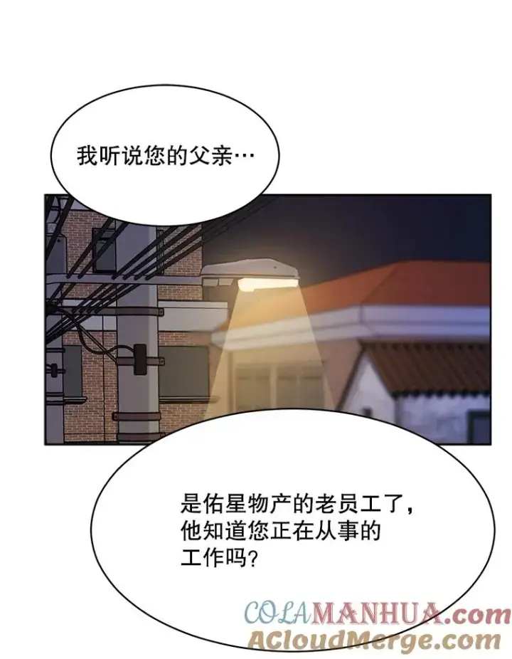 漫画《那个女人回来了》45.梓悦的过往第67张图