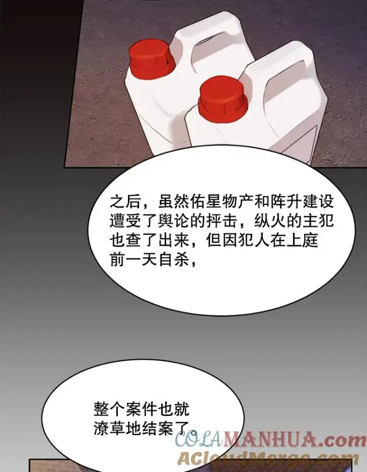 漫画《那个女人回来了》45.梓悦的过往第73张图