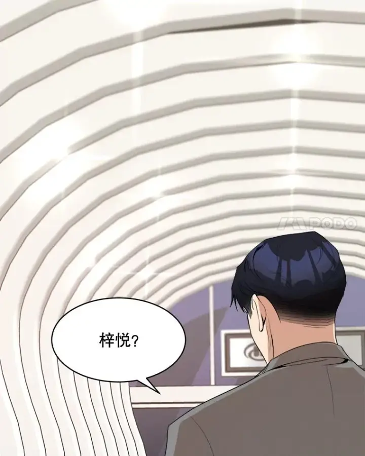 漫画《那个女人回来了》46.代罪羔羊第11张图