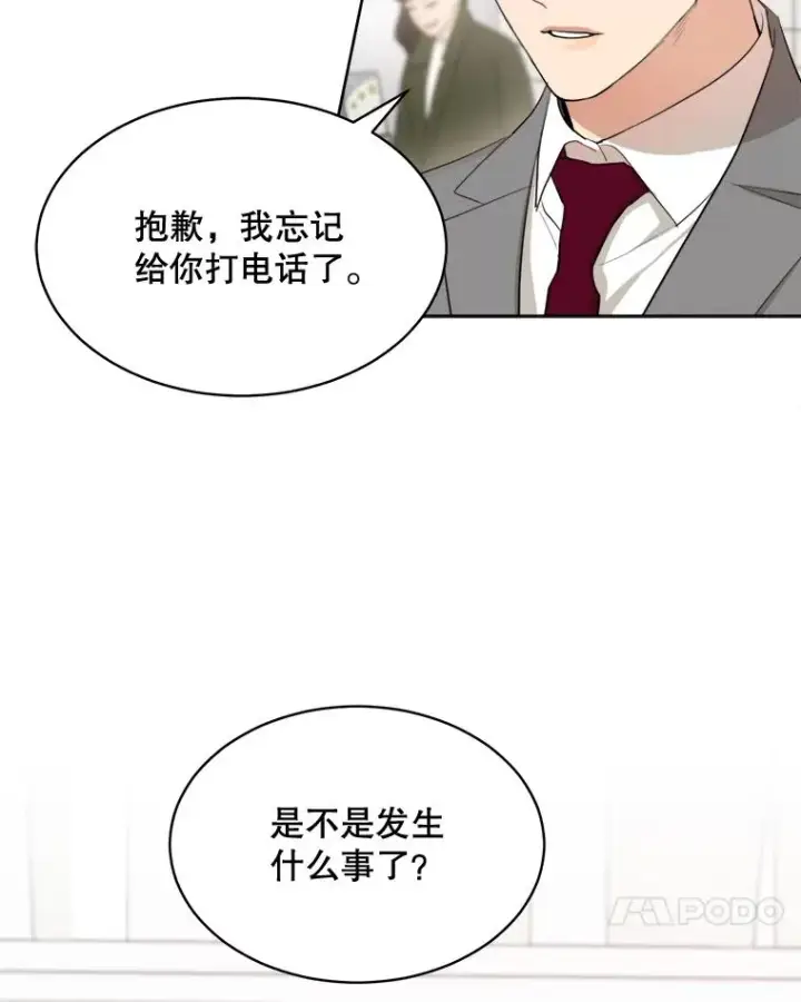 漫画《那个女人回来了》46.代罪羔羊第14张图